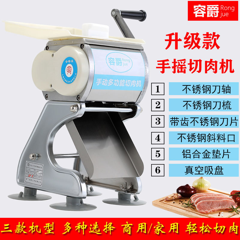 不锈钢手摇切肉机切片机电动商用绞肉机手动切肉片机家用切丝机
