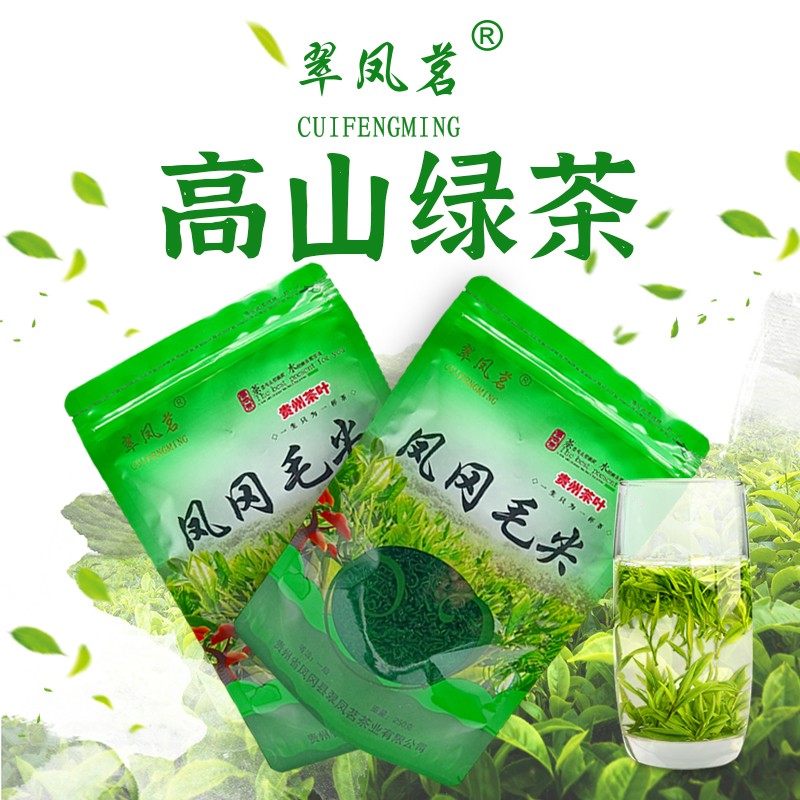 翠凤茗凤冈锌硒茶贵州绿茶春茶鲜嫩原产品牌好喝早春采摘滋味鲜爽