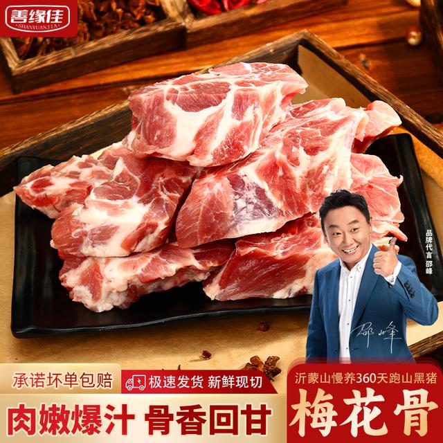 国产黑猪猪肉梅花骨到手4斤跑山猪新鲜优质雪花纹理T