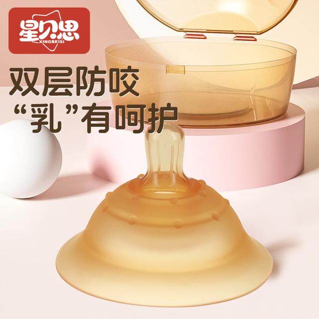 星贝思双层乳盾防咬柔软奶嘴双层保护妈妈新生婴儿喂奶哺乳辅助器