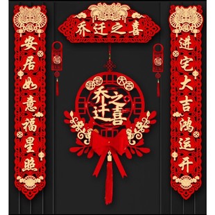 创意新房门贴布置 喜狮乔迁之喜对联大门装 饰 新居入宅搬家仪式