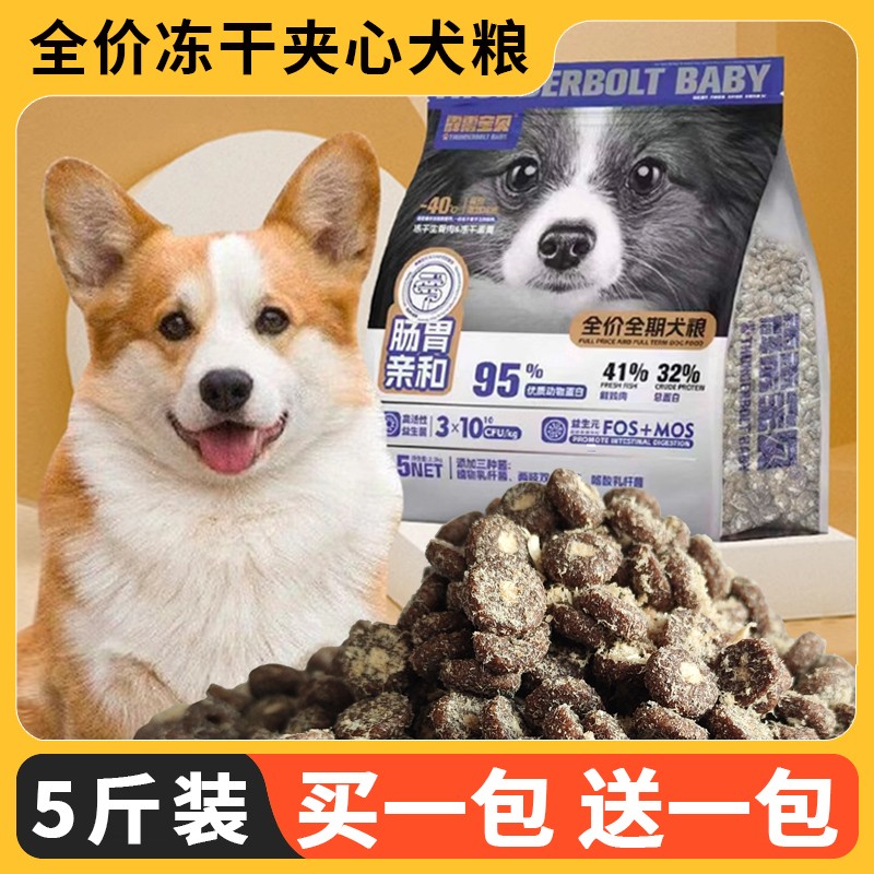 万人抢霹雳宝贝夹心冻干狗粮通用型金毛泰迪拉布拉多成犬幼犬全期