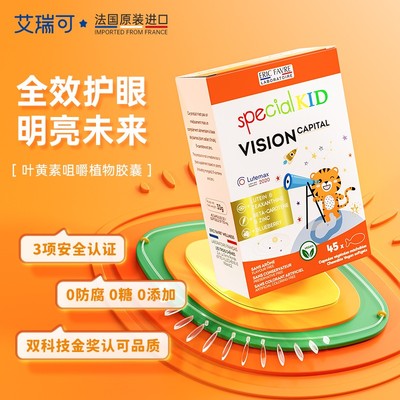 艾瑞可婴幼儿童爆浆叶黄素7国8项专利护眼防蓝光近视叶黄素YW