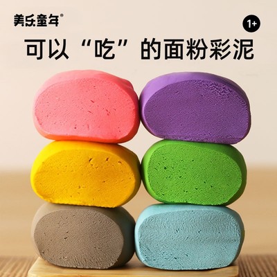万人抢美乐童年面粉彩泥橡皮泥儿童模具套装幼儿园轻粘土黏土手工