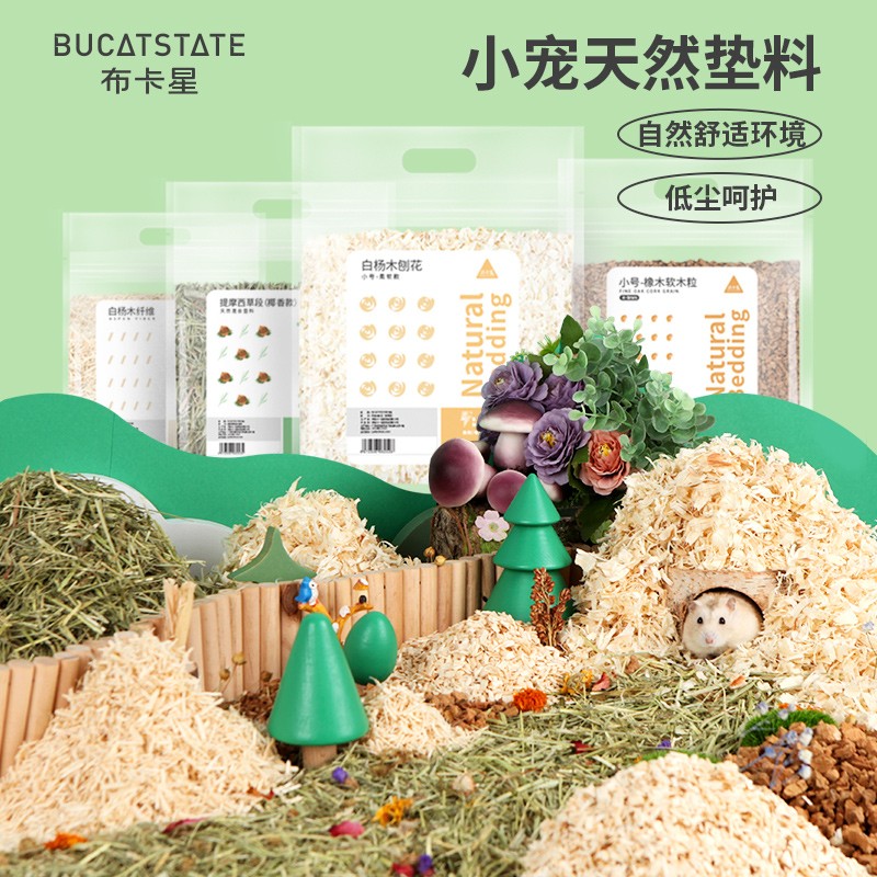布卡星白杨木刨花小仓鼠专用木屑垫料金丝熊造景用品夏天铺垫料