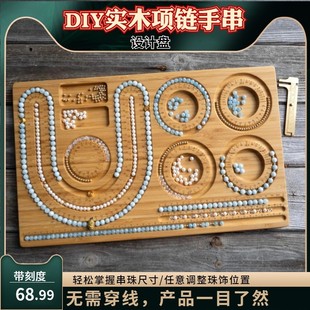 串珠设计盘手串项链刻度托盘DIY饰品手工珠宝展示架 首饰展示架