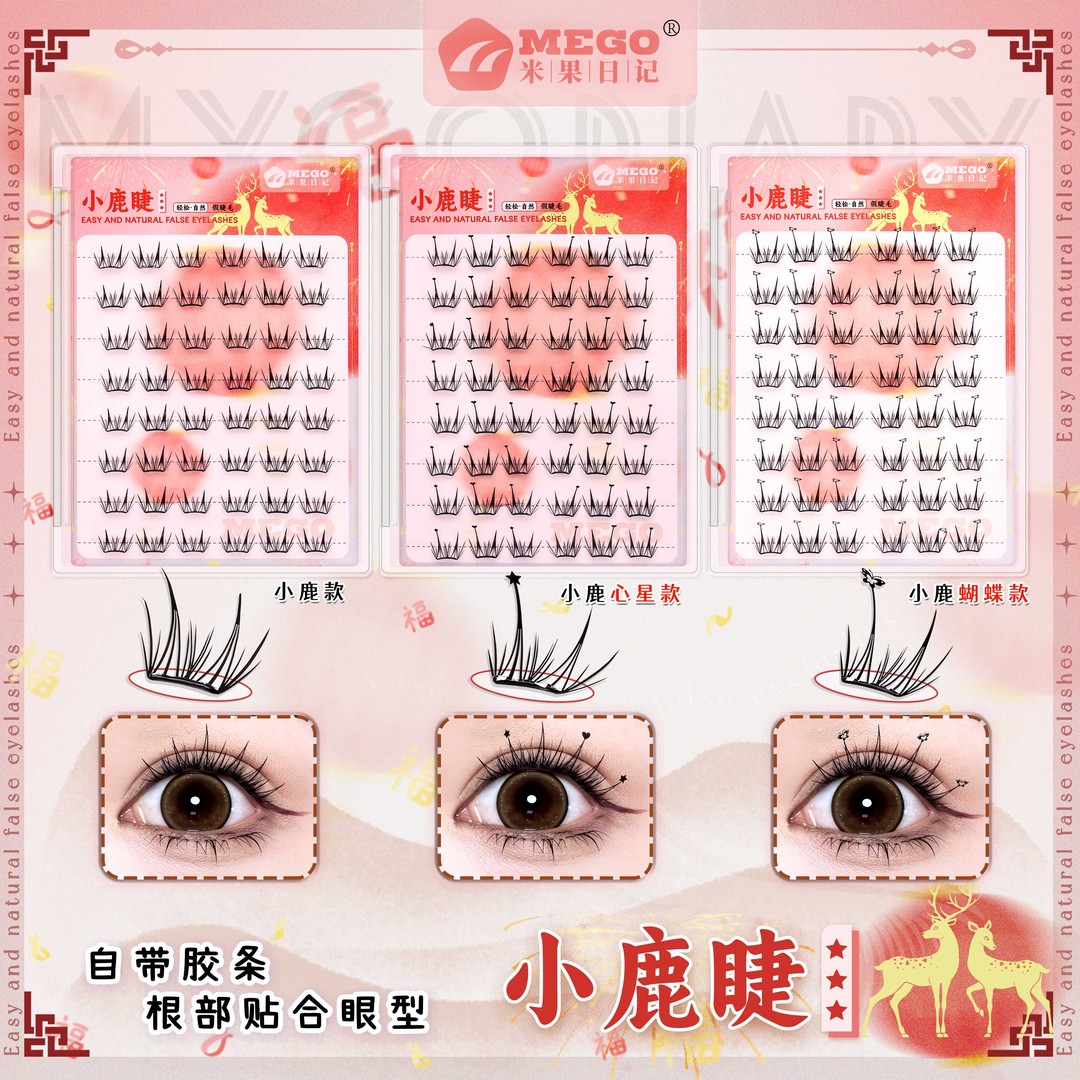 MyGo Diaries/米果日记小鹿睫假睫毛自然仿真卷翘轻盈无感单簇