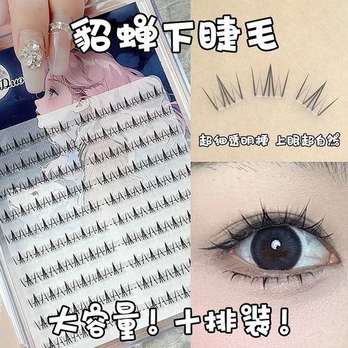 梦朵公主四大美人貂蝉胶水款假下睫毛自然仿真单簇分段式超软