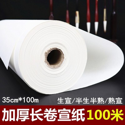 万人抢长卷宣纸100米加厚生宣半生熟熟宣书法国画练习纸创作书法