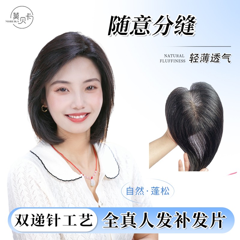 1214U头顶假发补发片一片式假发真发假发免发网遮白发假发片日常