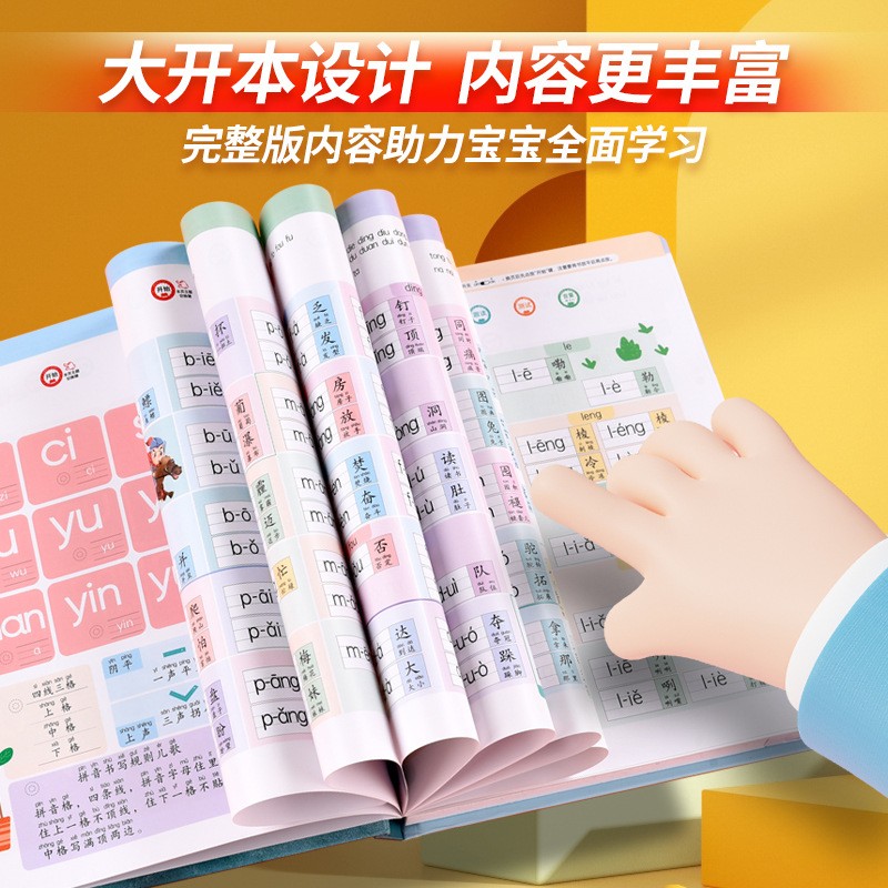 拼音训练手指点读发声书 汉语拼音自然拼读专项训练充电款