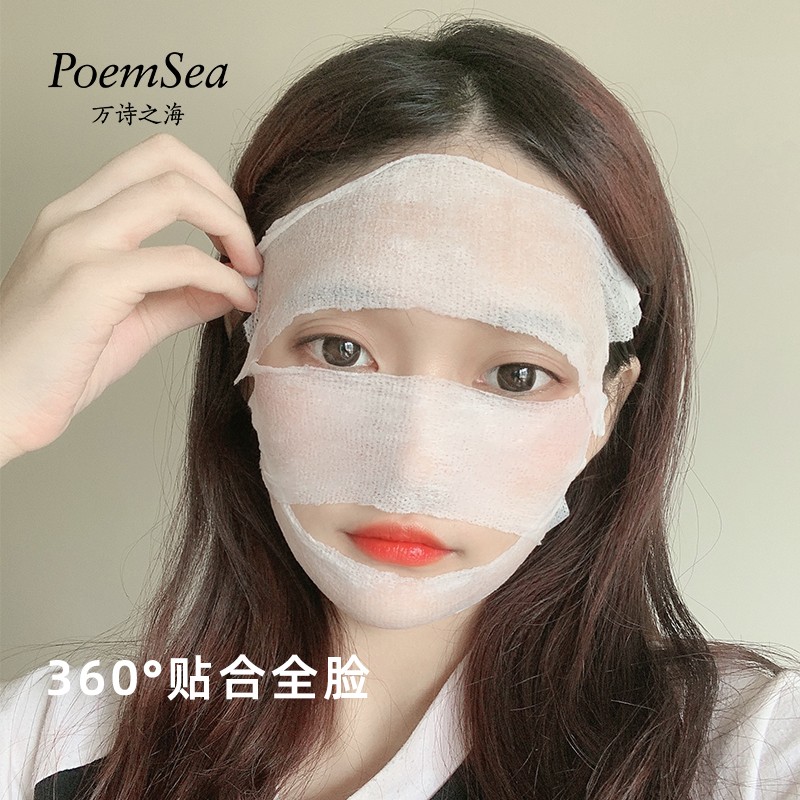 POEM SEA/万诗之海湿敷化妆棉省水可拉伸湿敷棉面膜纸卸妆棉片