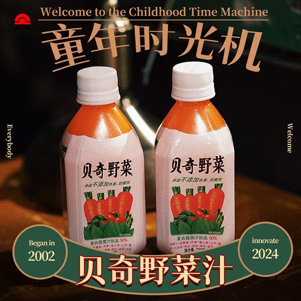 贝奇野菜汁复合胡萝卜汁饮料零香精色素代餐营养果蔬汁330ml*6瓶