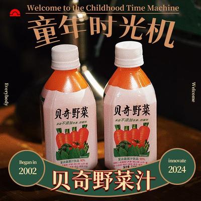 贝奇野菜汁复合胡萝卜汁饮料零香精色素代餐营养果蔬汁330ml*6瓶