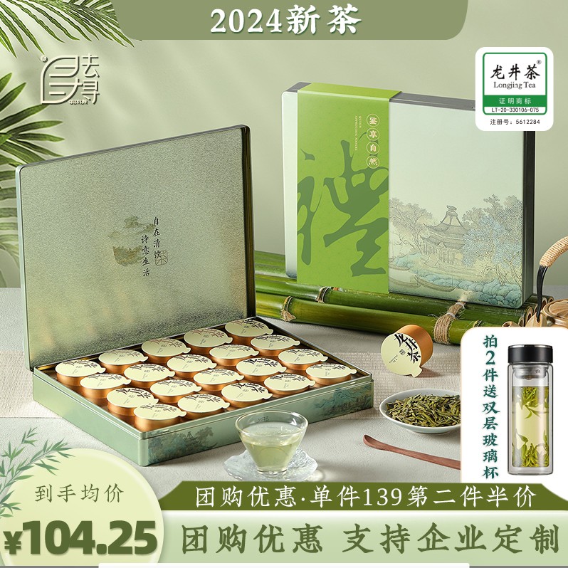 去寻第二件半价龙隐2025年明前龙井特级春茶上新茶叶礼盒小罐装去