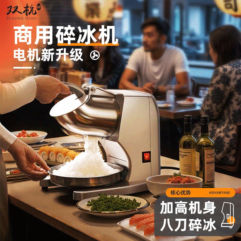双杭刨冰机大功率雪花压冰机电动家用冰沙机商用奶茶店刨冰机