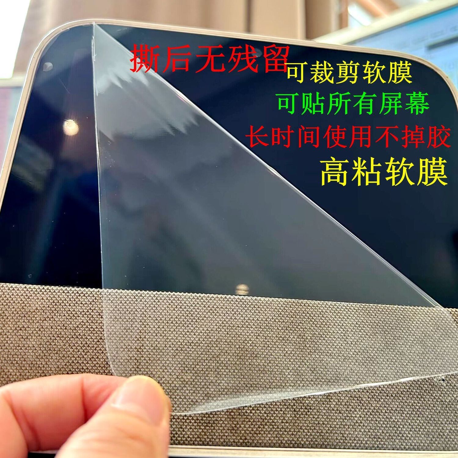 指纹自制膜可裁剪高清透明水凝膜手机软膜导航屏幕充电锁电动车