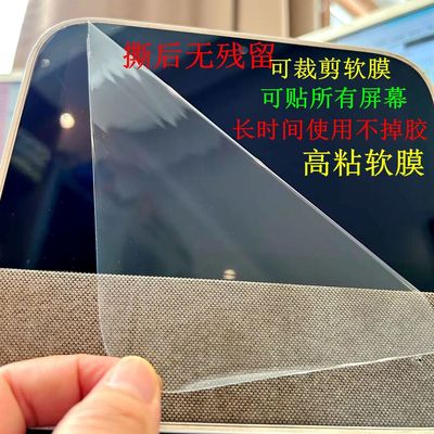 指纹自制膜可裁剪高清透明水凝膜手机软膜导航屏幕充电锁电动车