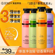 1瓶3效真皙香氛洗发水推荐去屑控油蓬松持久留香洗头膏洗发露JENS