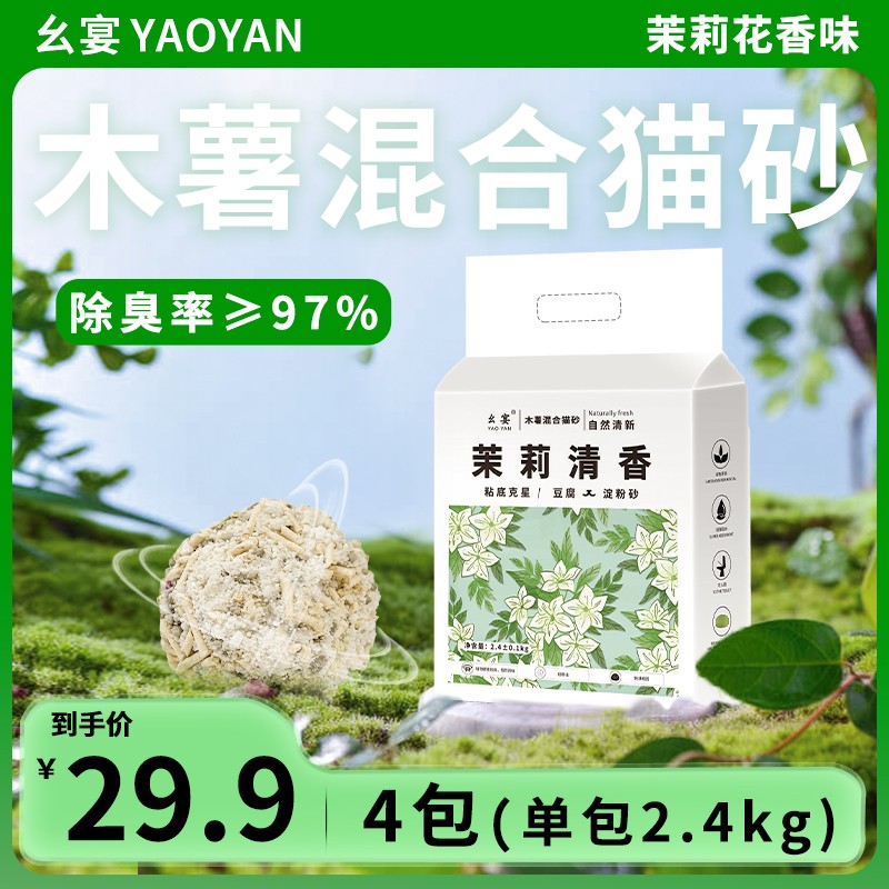 幺宴【5合1木薯混合猫砂】低尘除臭留香豆腐膨润土吸水结团不沾底