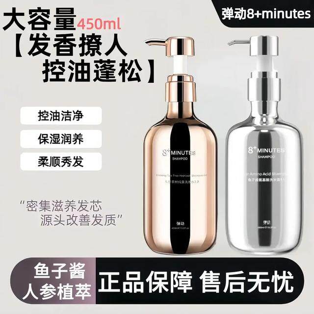 弹动8+minutes8分钟鱼子酱人参洗发水控油蓬松止痒去屑柔顺护发图片