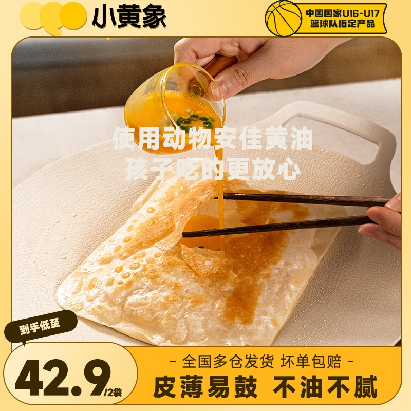 小黄象升级版圆形鸡蛋灌饼皮儿童特色早餐速冻食品300g480g/袋GQ