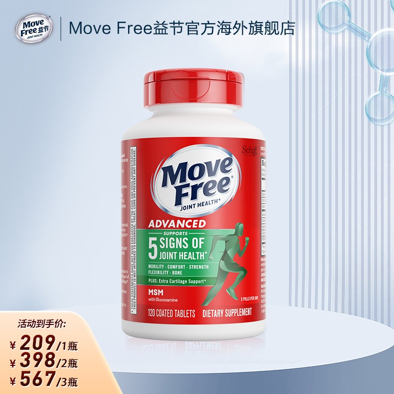 粉丝专享Move Free益节 绿瓶 氨糖软骨素维骨力 120粒/瓶 MoveFre