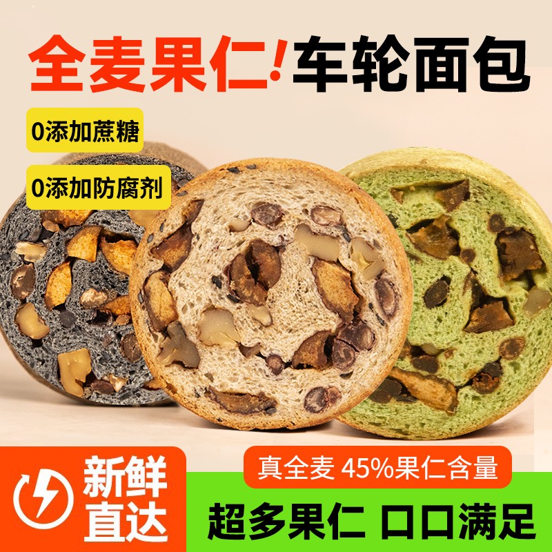 沈小善车轮面包0添加防腐剂蔗糖全麦五黑抹茶核桃红枣果仁代餐