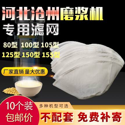 豆浆过滤网河北铁狮沧州产100型磨浆机过滤网商用豆浆机配件大全