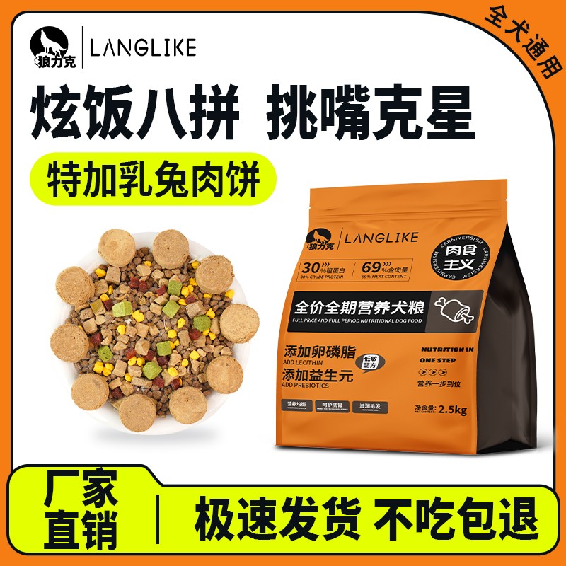 狼力克肉食主义犬粮幼犬成犬冻干狗粮增肥美毛营养性价比通用犬粮