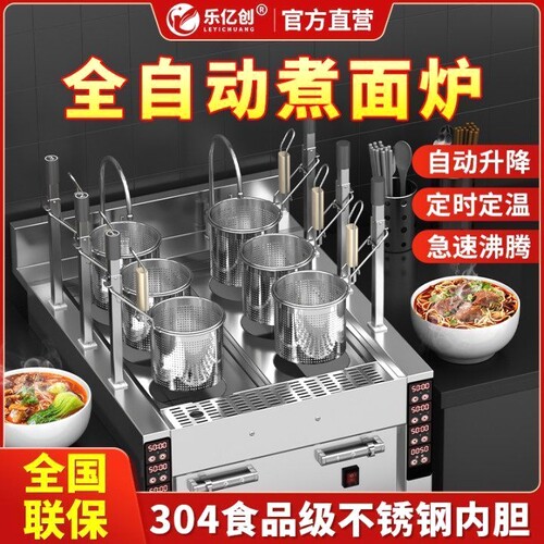 乐亿创全自动煮面炉商用电热升降麻辣烫多功能燃气智能定时煮粉机
