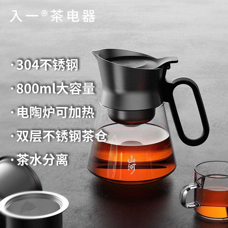 万人抢【入一山河飘逸壶-大容量版】800ML泡茶壶不锈钢壶嘴茶仓茶