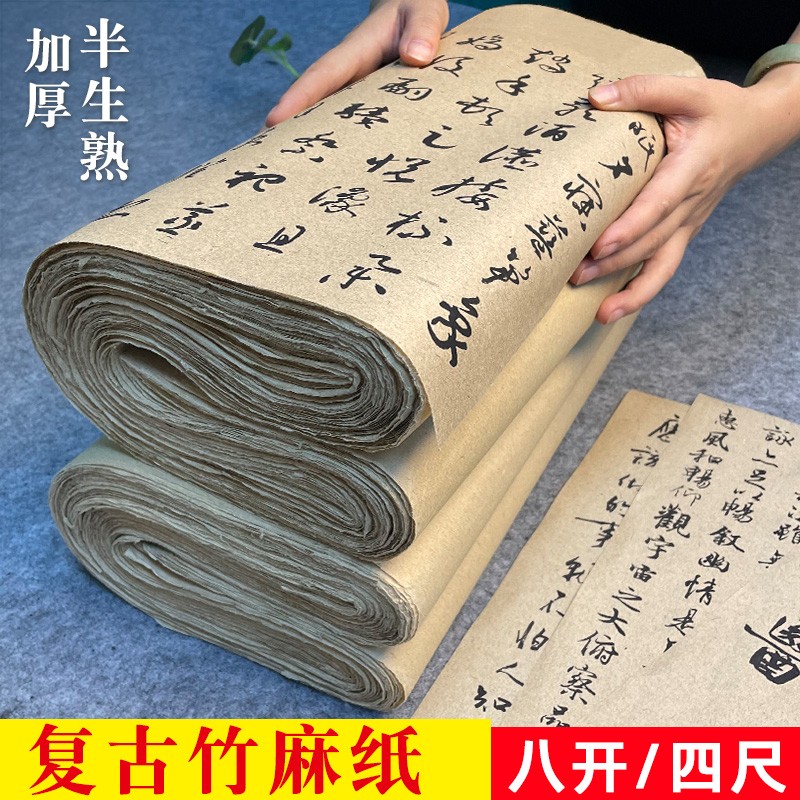 单张复古毛边纸半生半熟初学毛笔书法练习纸四尺八开楷书隶书厚实