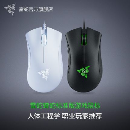 Razer雷蛇 炼狱蝰蛇标准版 有线电竞游戏鼠标 人体工学 黑色白色