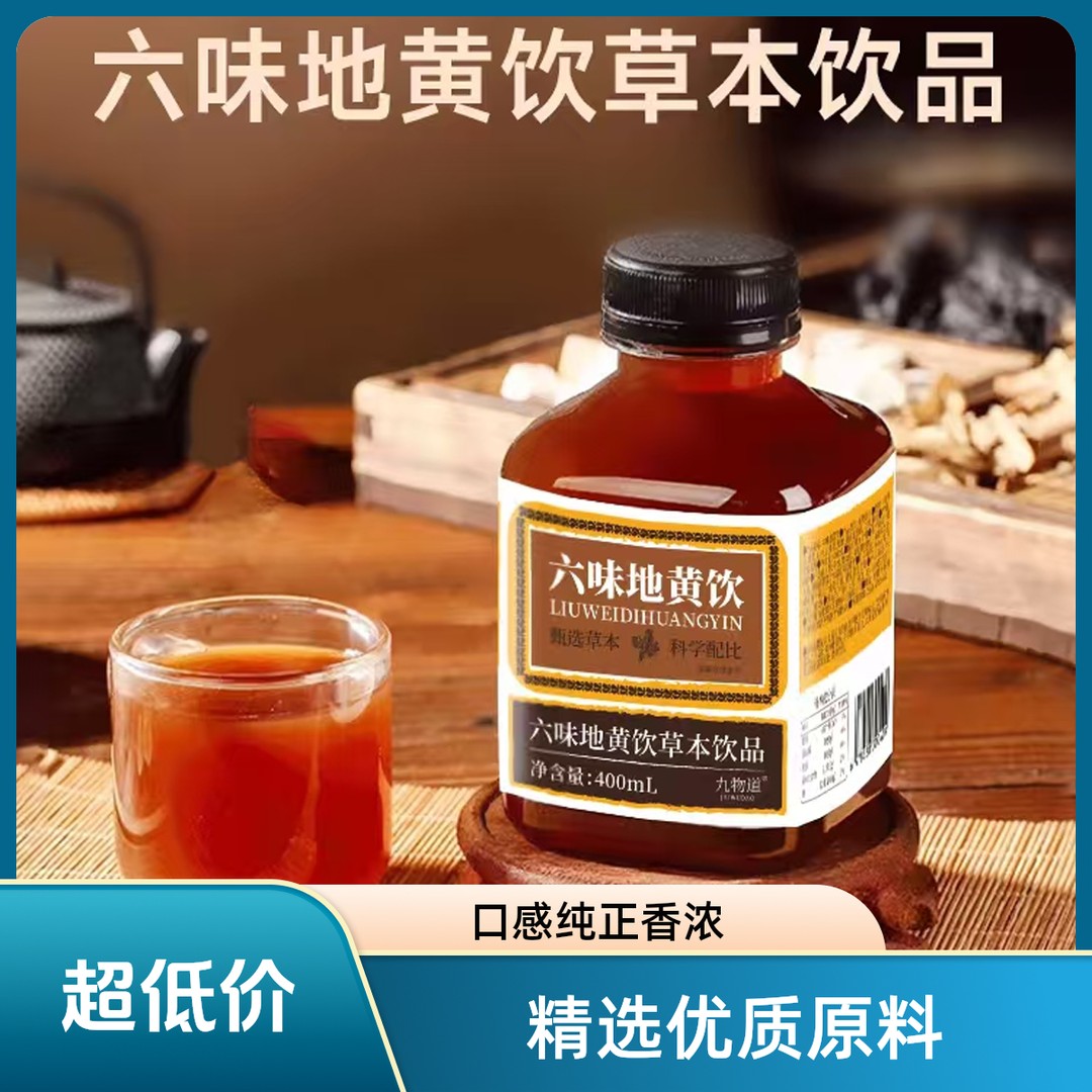 六味地黄饮草本饮品  400ml*6瓶植物饮料
