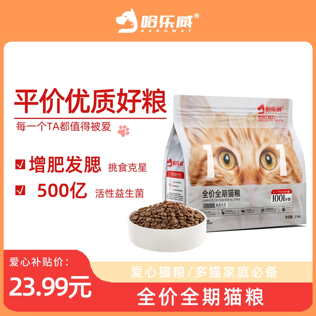 万人抢增肥发腮全价猫粮牛肉味哈乐威成猫幼猫猫粮推荐1001高蛋白
