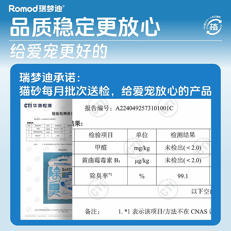 瑞梦迪【5合1植物混合猫砂】除臭豆腐木薯混合猫砂低尘吸水不粘底