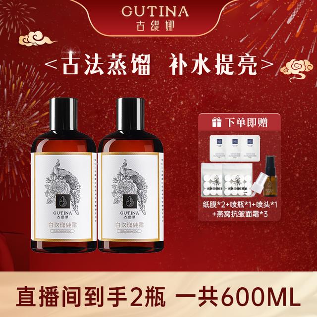 【多肤质补水】古缇娜白玫瑰纯露保加利亚花水补水提亮打底湿敷水
