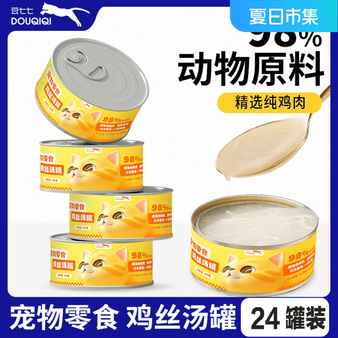【超萌好物】24罐装搭配鸡丝猫罐头鸡肉丝零食罐营养精选即食湿粮