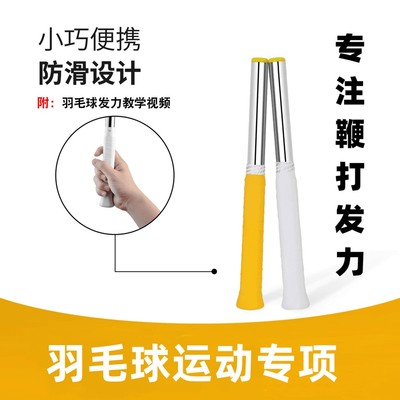 发力动作矫正羽毛球鞭打发力训练器羽毛球挥拍训练便携自训练习