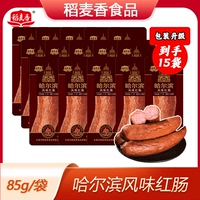 稻麥香哈爾濱風(fēng)味紅腸果木熏烤肉腸灌制香腸源頭工廠真空85g*15根