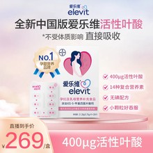 elevit爱乐维活性叶酸中国版400μg全孕期孕妇专用多维无碘小颗粒