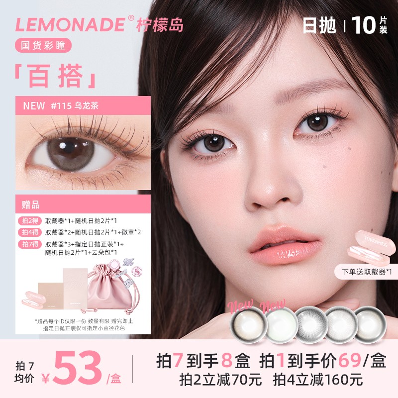 lemonade小直径日抛三明治美瞳自然黑莓黑色水润10片装sc