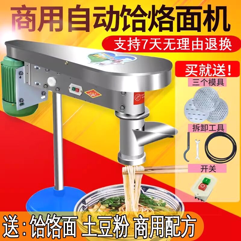 饸饹机商用面机新款全自动小型土豆粉河捞机床子电动饭店饸烙面机