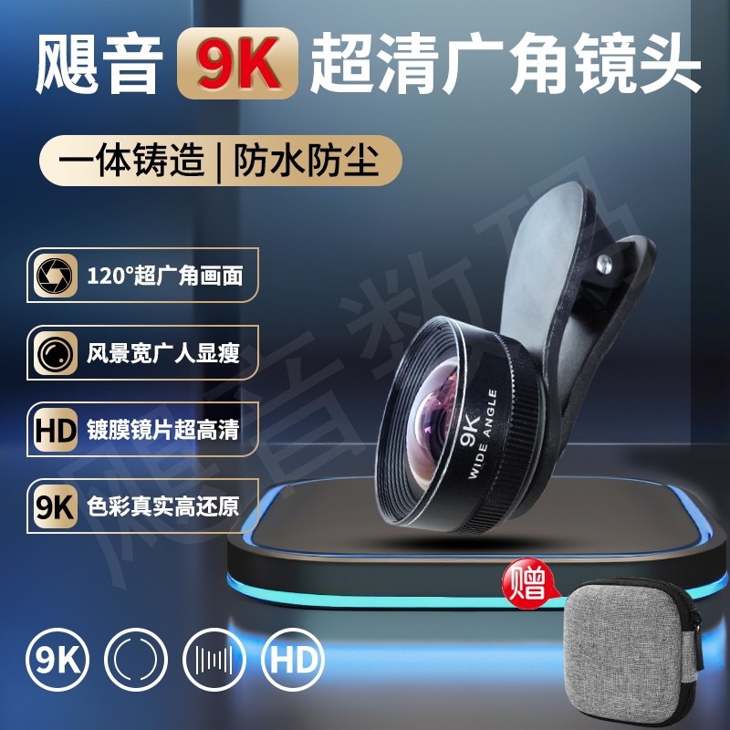 【主播推荐】9K直播广角镜手机远程镜头微观外置高清录视频直播外