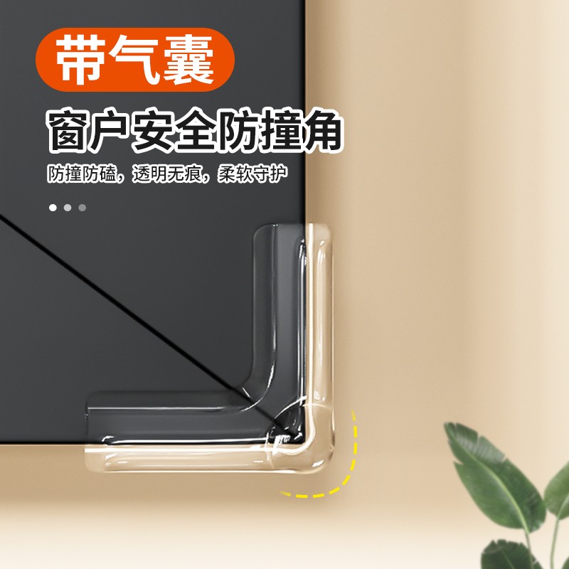 【9.9/25个】窗户防撞护角安全保护边角儿童防磕碰自带背胶防撞角