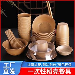 户外野餐家用乔迁环保耐高温稻壳四件套加厚 一次性餐具碗筷勺套装