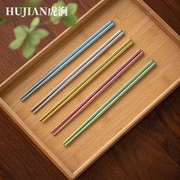 HUJIAN虎澗純鈦筷子五雙裝冰花鈦筷一人一筷家用防滑筷子高檔餐具
