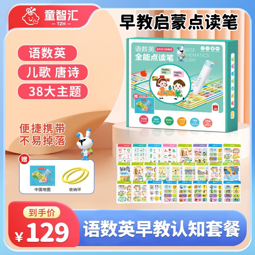 语数英全能早教点读笔儿童早教学习机宝宝唐诗英语拼音识字有声书