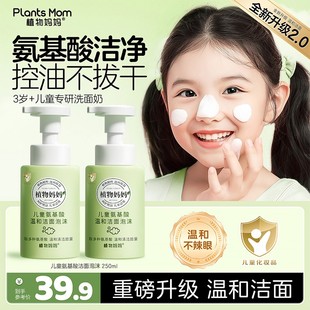 兒童清潔護膚植物媽媽青少年洗面奶潔凈溫和凈透泡沫兒童洗面奶
